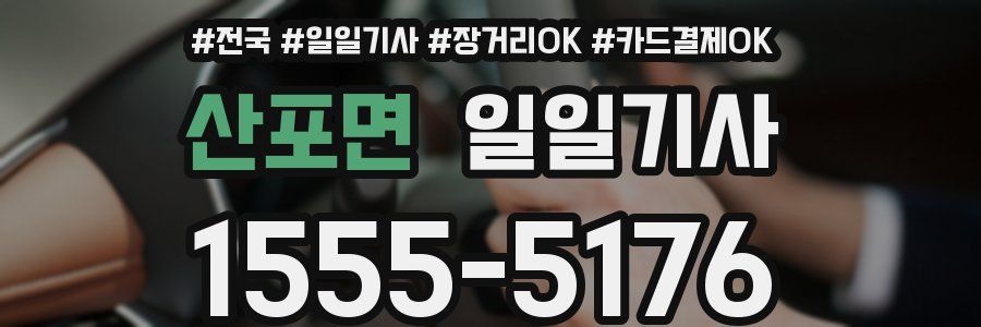 산포면 일일기사