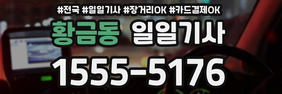 황금동 일일기사