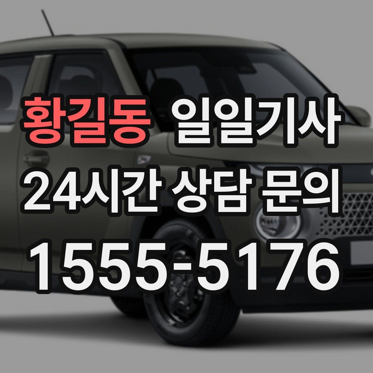황길동 일일기사 중요한 일정 우선 배치