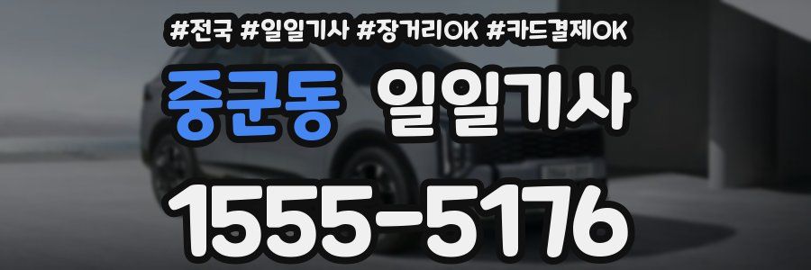 중군동 일일기사