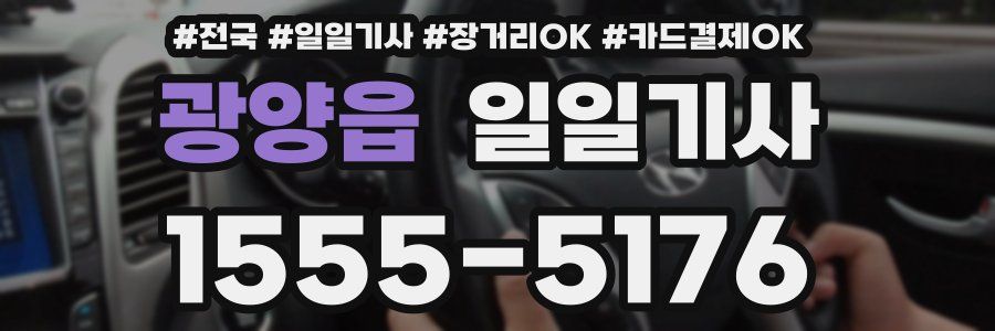 광양읍 일일기사