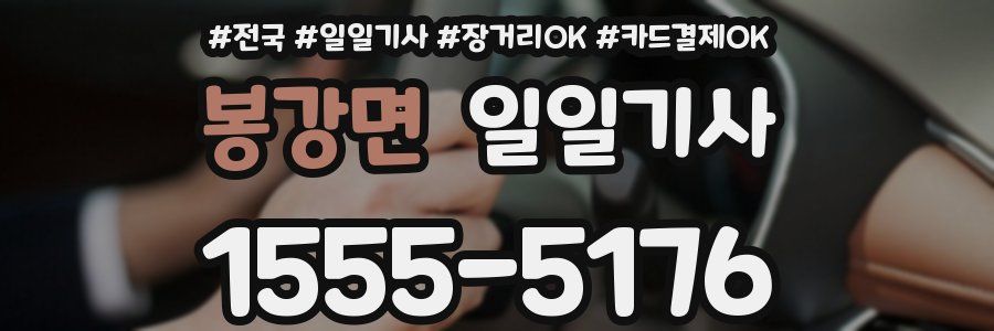 봉강면 일일기사