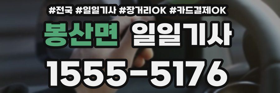 봉산면 일일기사