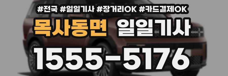 목사동면 일일기사