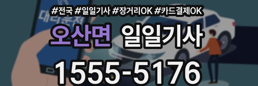 오산면 일일기사