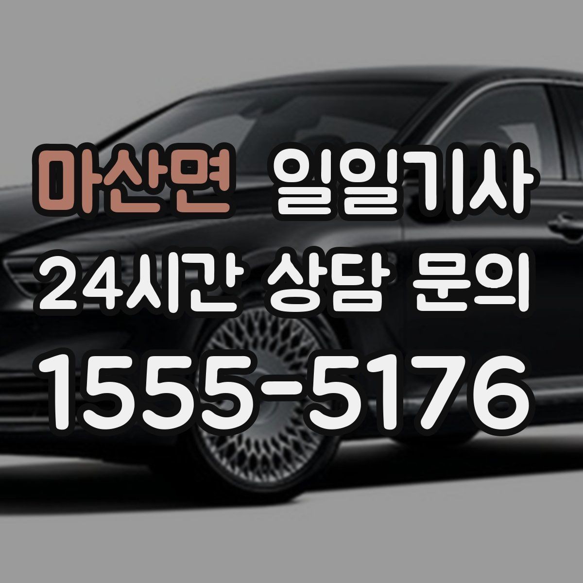 마산면 일일기사 층간 이동 외부 동선 연결