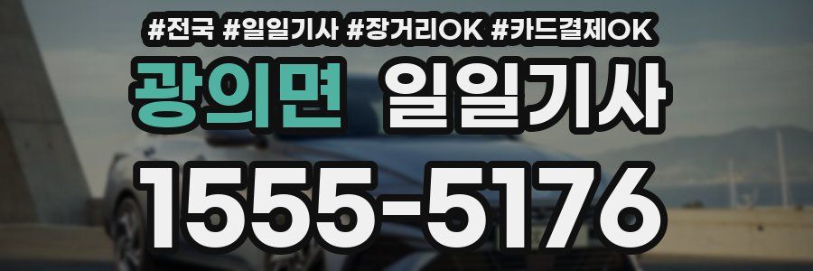 광의면 일일기사