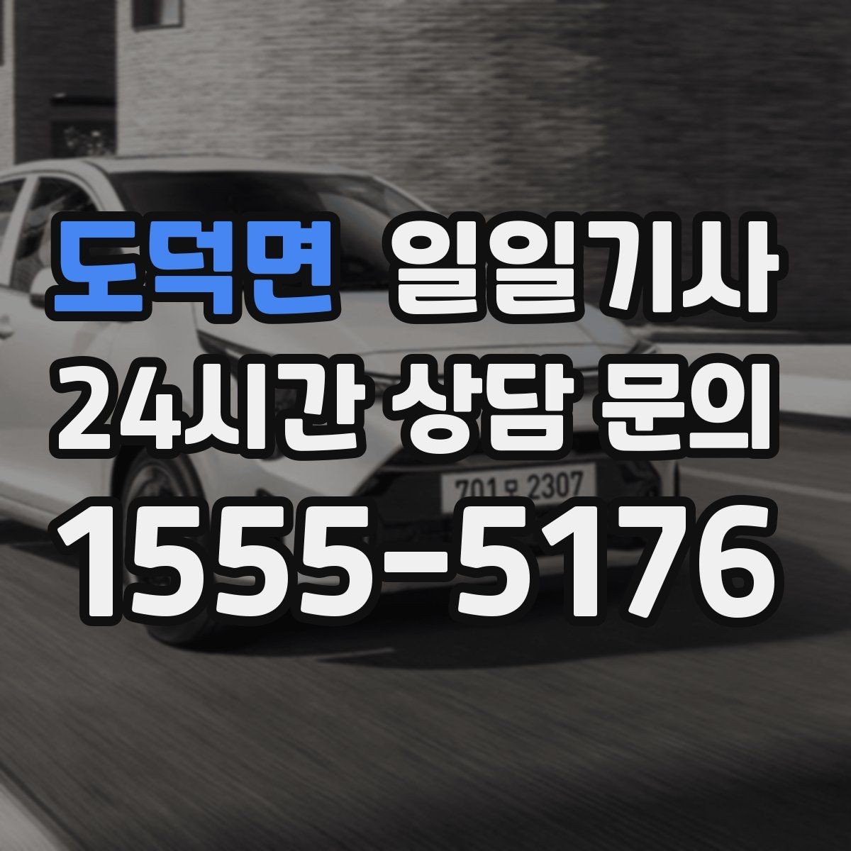 도덕면 일일기사 반일 동행으로 오후가 한결 여유로운 날