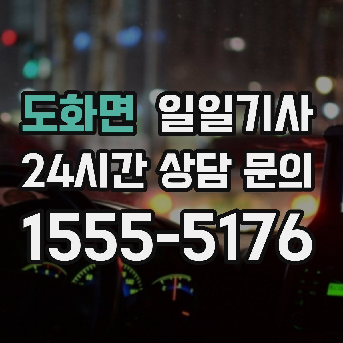 도화면 일일기사 문 앞에서 시작하는 동행