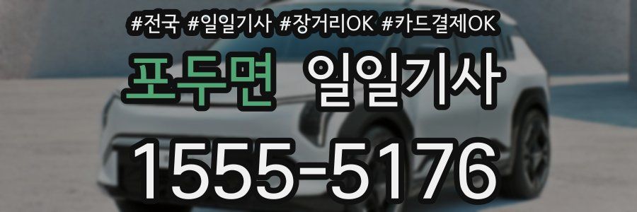 포두면 일일기사