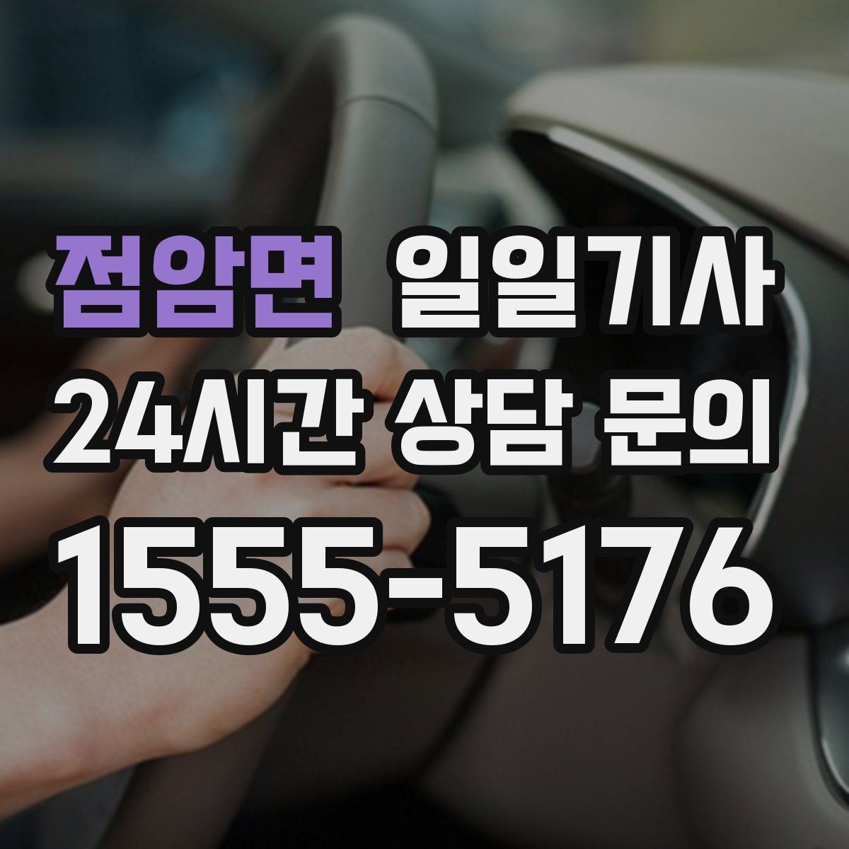 점암면 일일기사 변동 요인 사전 설명