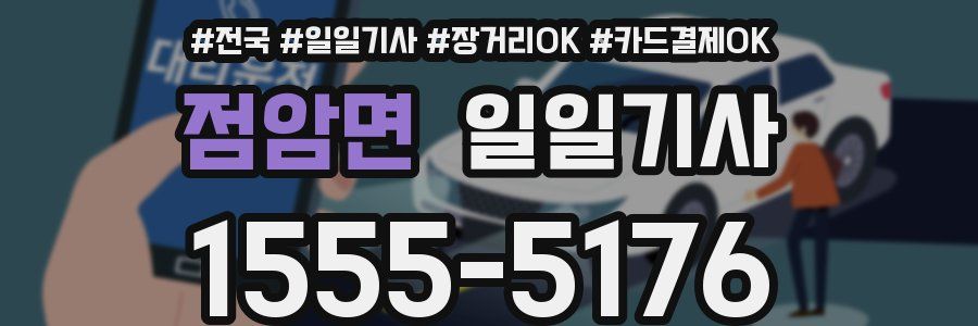 점암면 일일기사