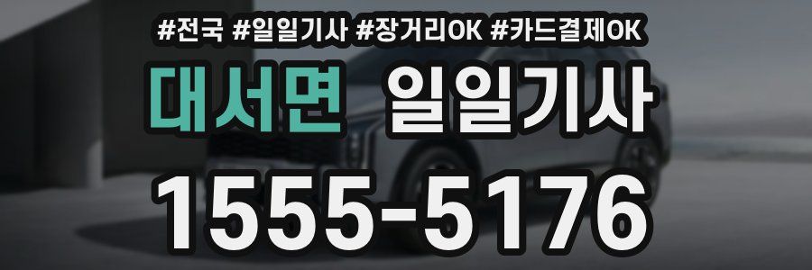 대서면 일일기사