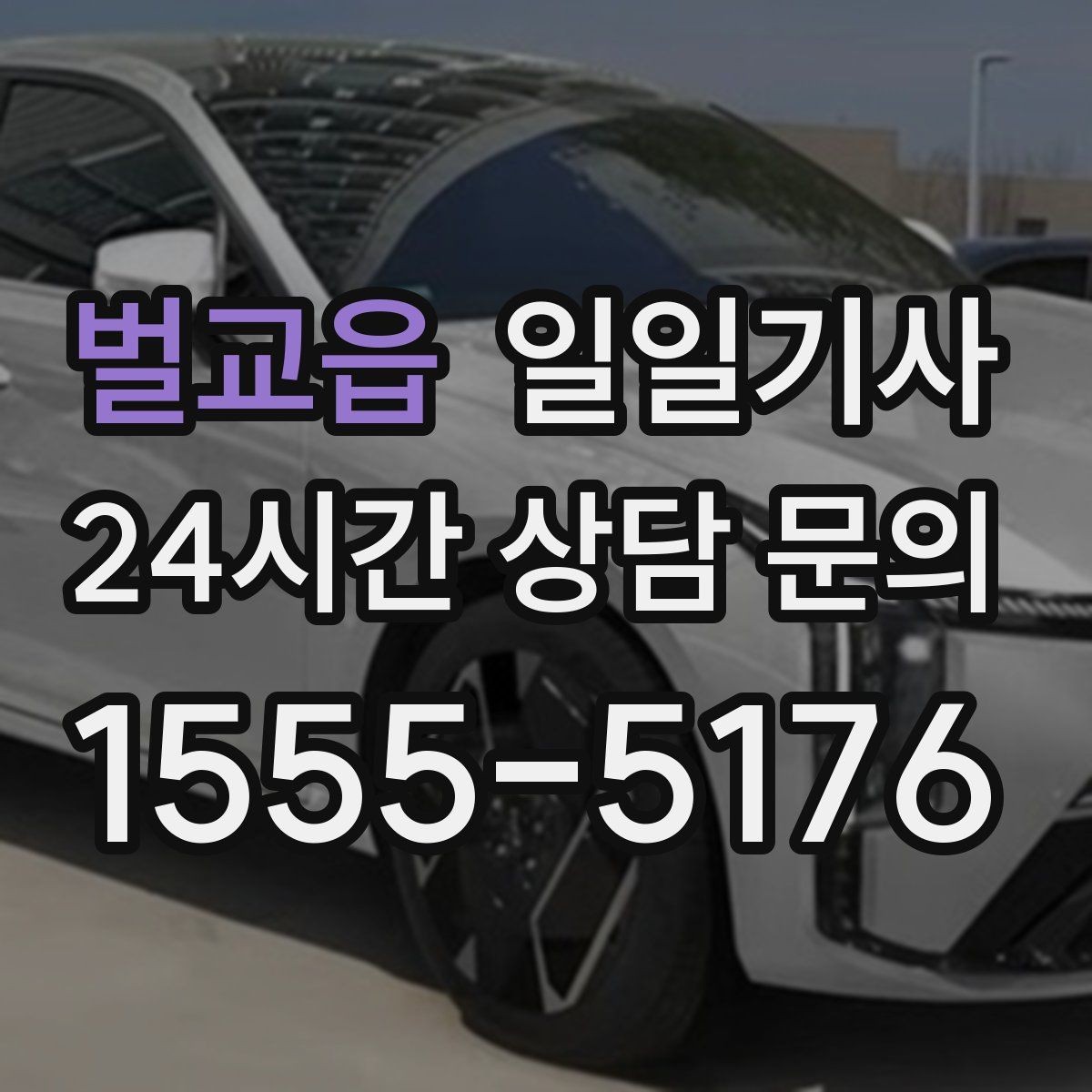 벌교읍 일일기사 회의 후 공항 이동도 연결 끝