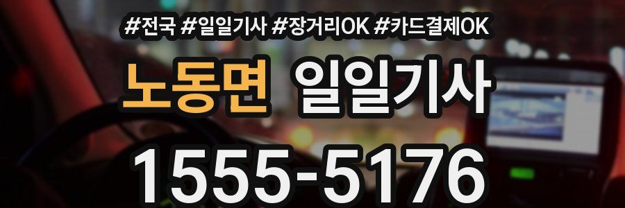 노동면 일일기사