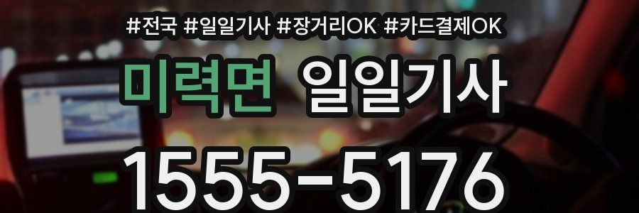 미력면 일일기사