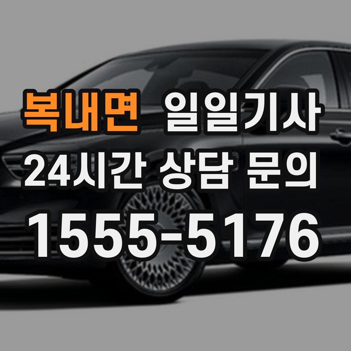 복내면 일일기사 데이터 기반 경로 추천