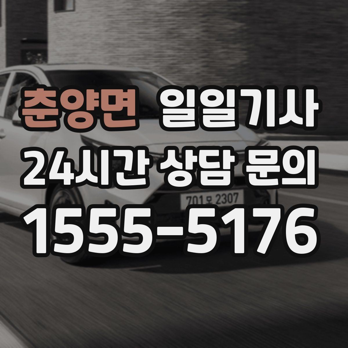 춘양면 일일기사 도심 픽업존 만남이 쉬워지는 이유