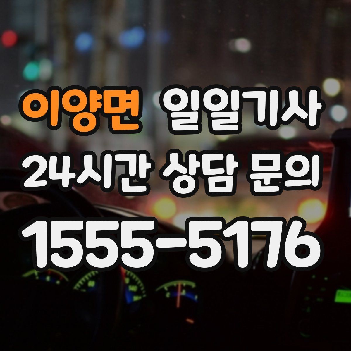 이양면 일일기사 수하물 많은 날 공항이 더 쉬워요