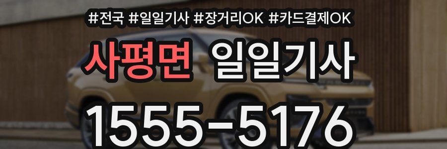 사평면 일일기사