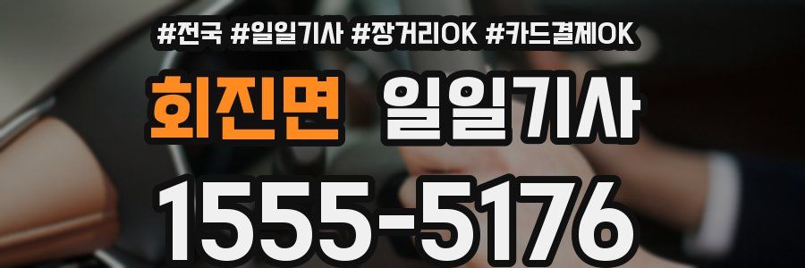 회진면 일일기사