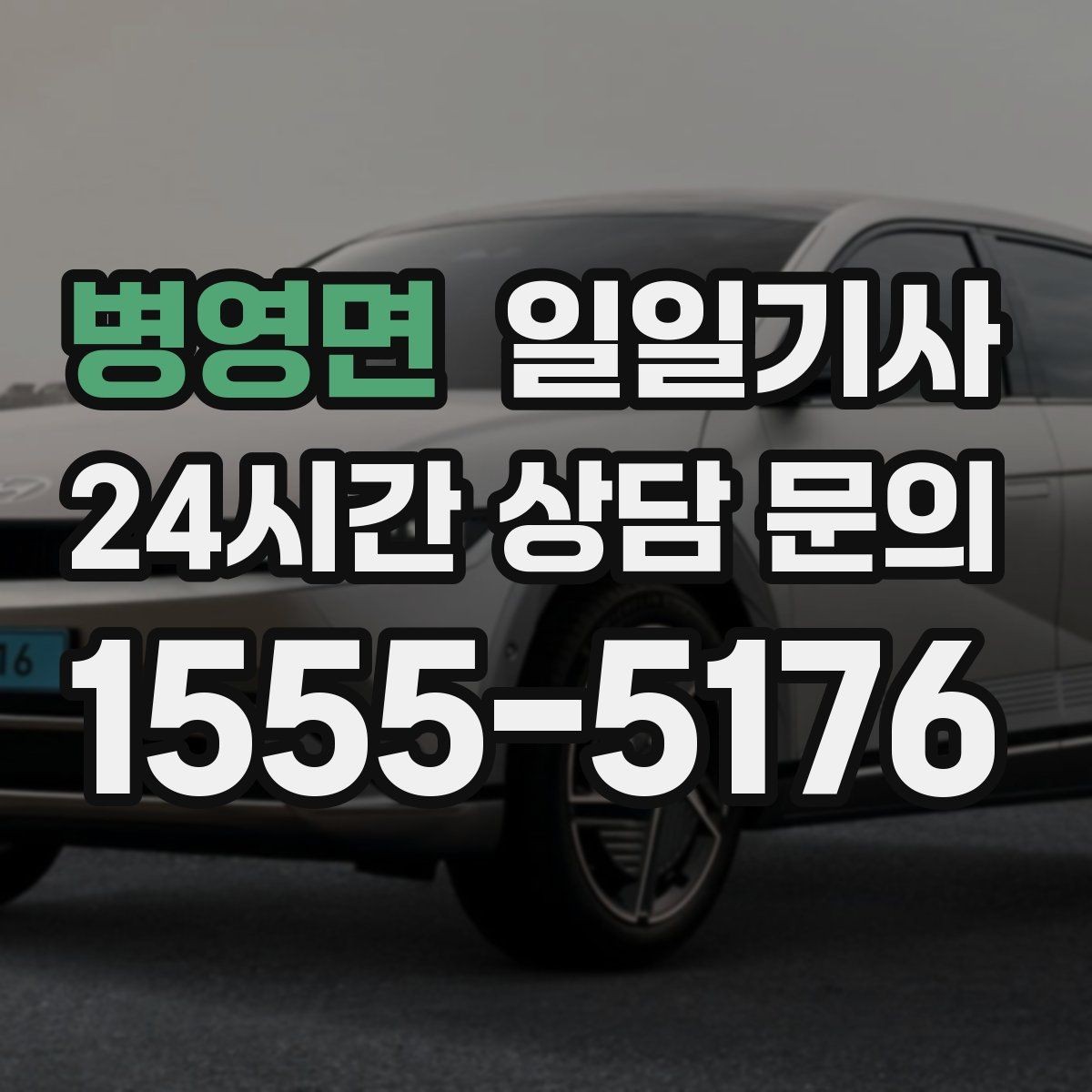 병영면 일일기사 강풍 속에도 차분한 속도로 이동