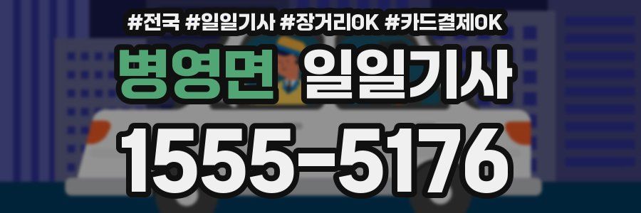 병영면 일일기사