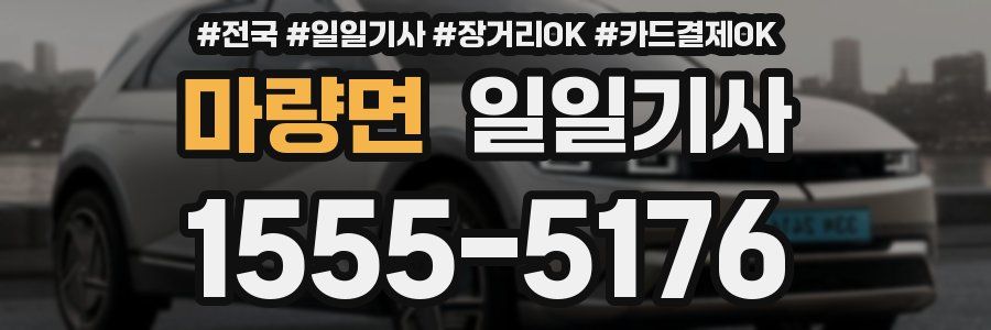 마량면 일일기사