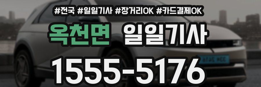 옥천면 일일기사