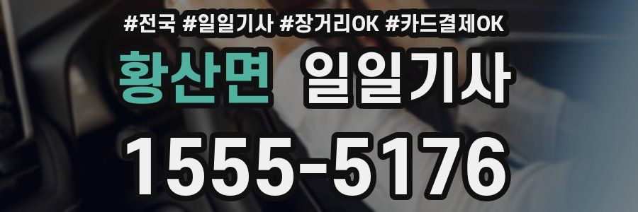 황산면 일일기사