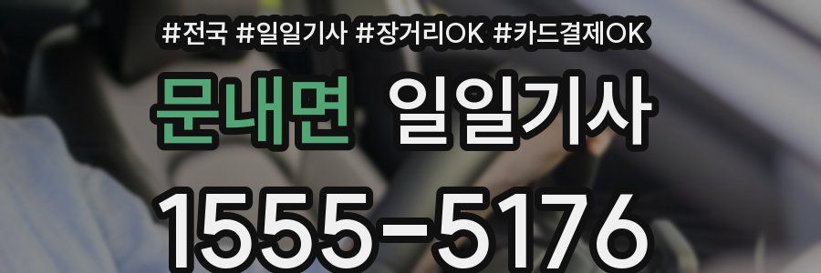 문내면 일일기사