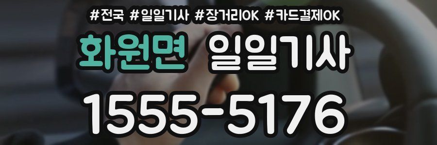 화원면 일일기사