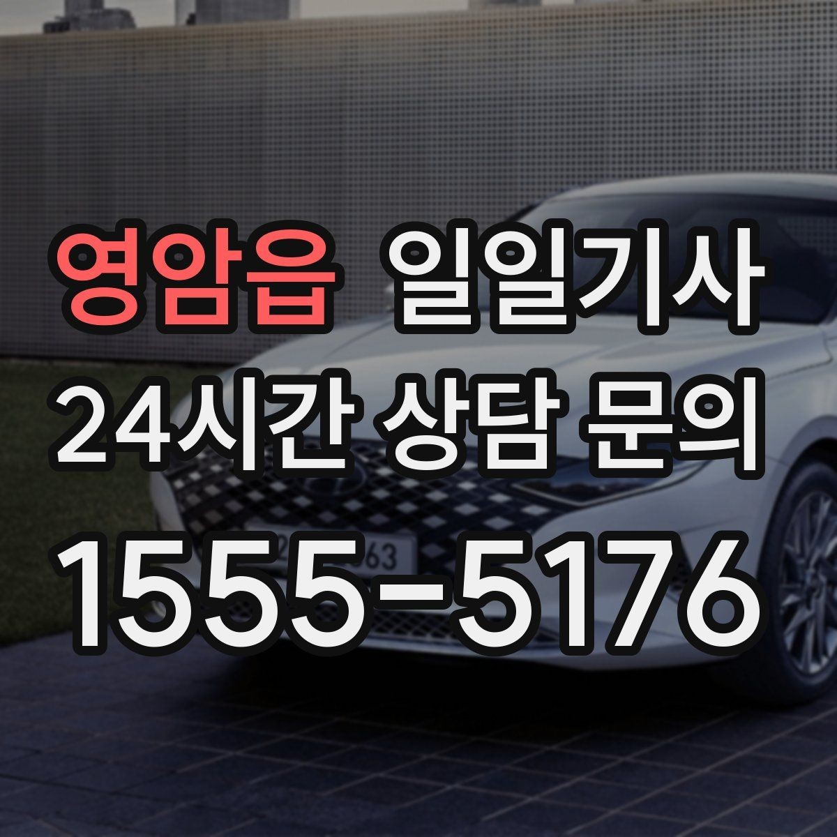영암읍 일일기사 업무와 개인 일정 연결