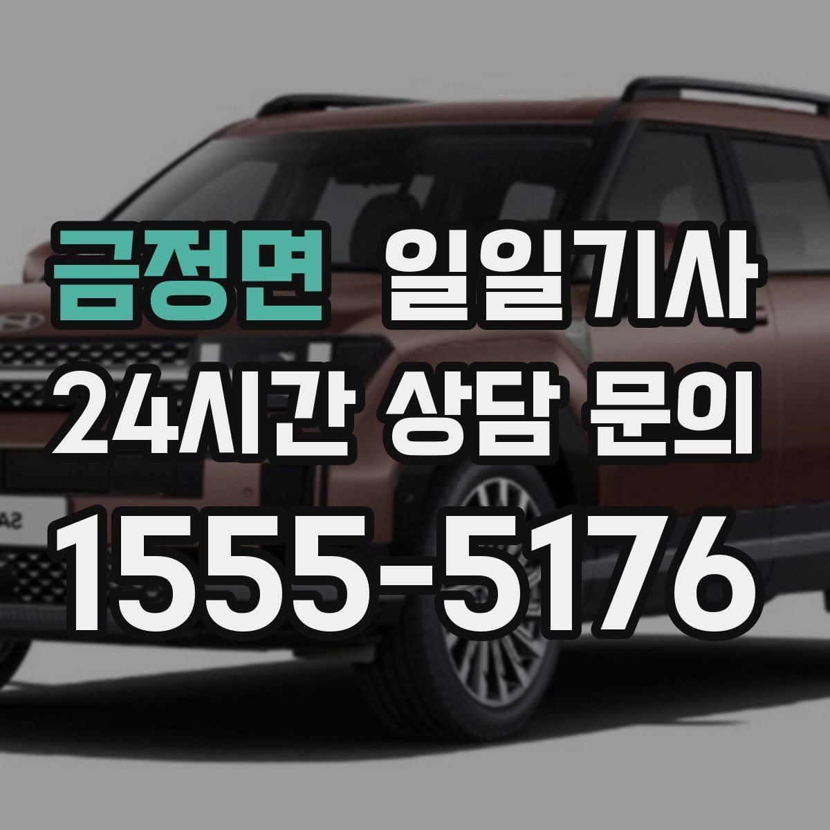 금정면 일일기사 캠퍼스 행사 동선이 정돈돼요