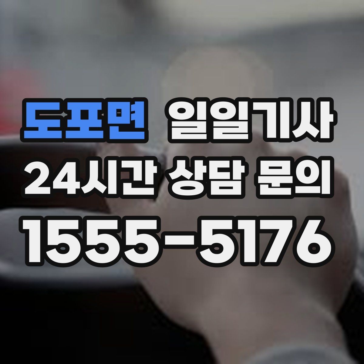 도포면 일일기사 연습장 경유도 부드럽게 연결