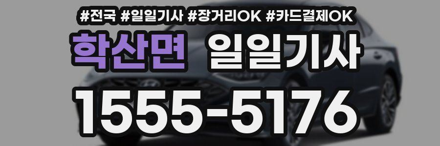 학산면 일일기사