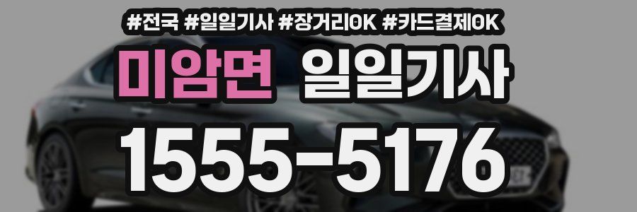 미암면 일일기사