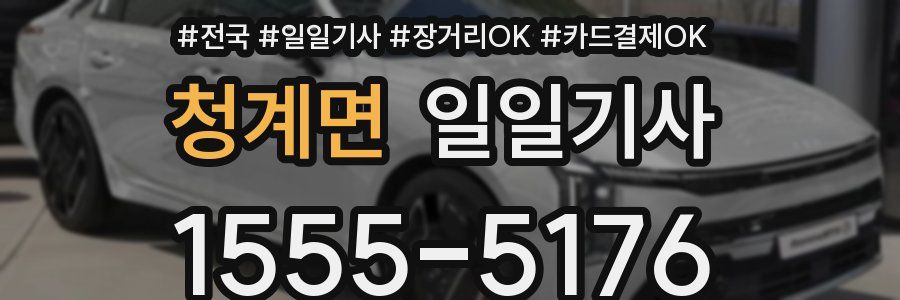 청계면 일일기사