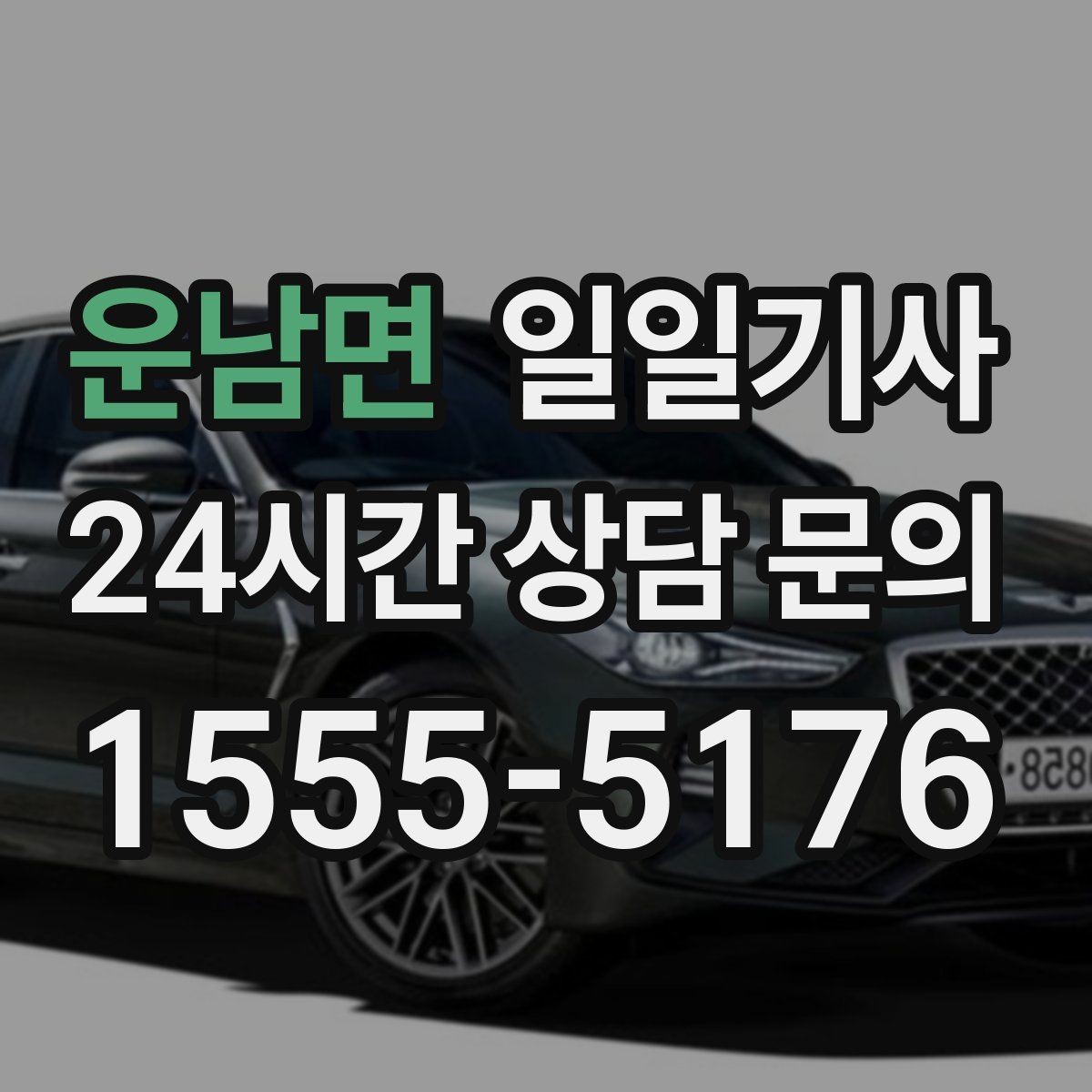 운남면 일일기사 서류 제출 타이밍이 딱 맞아요