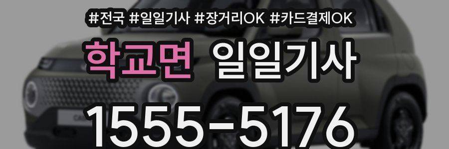 학교면 일일기사