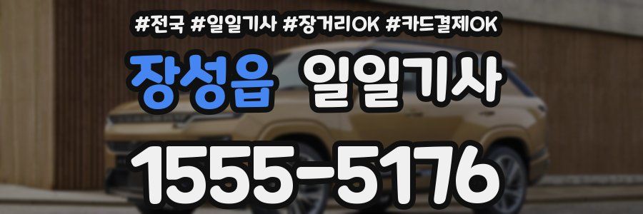 장성읍 일일기사