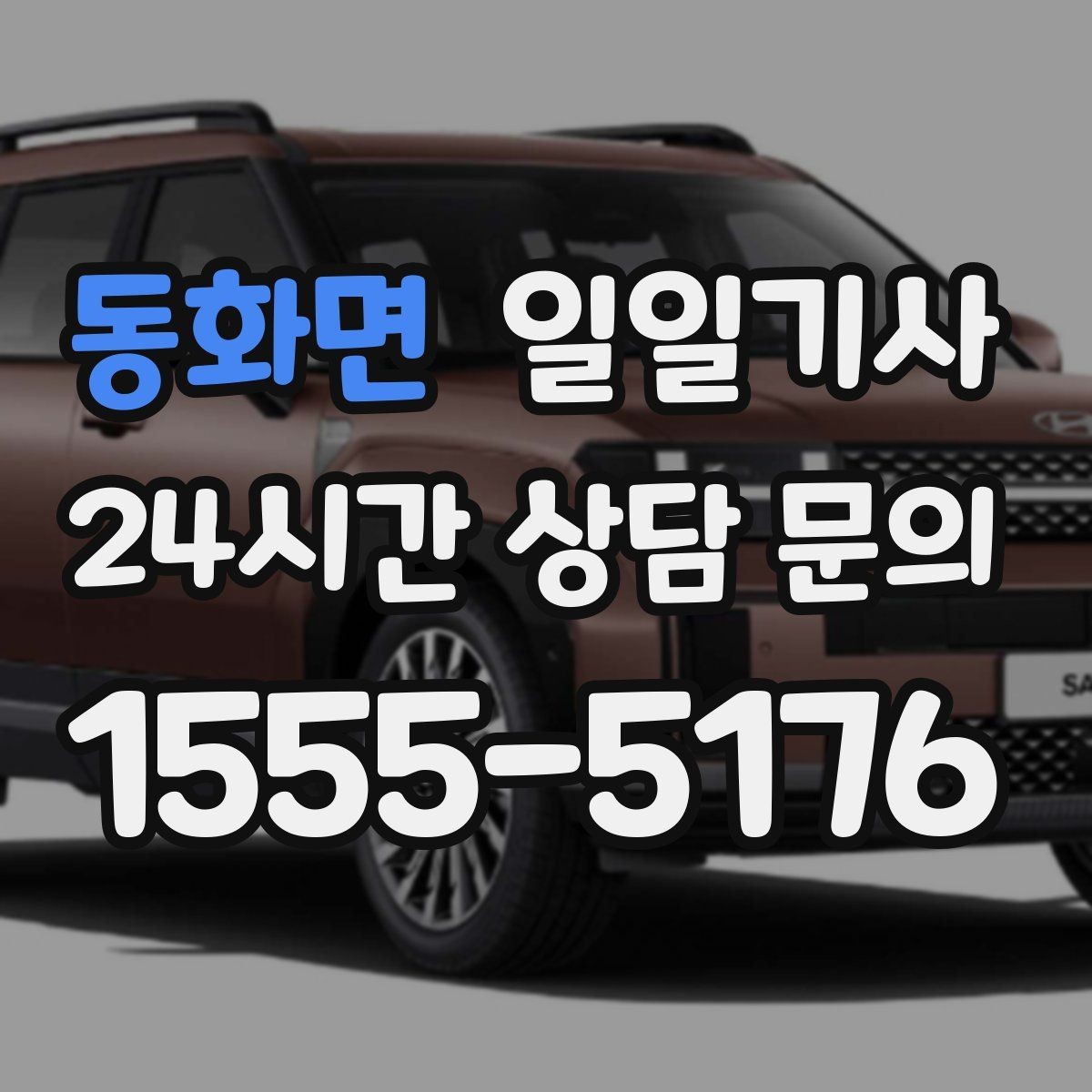 동화면 일일기사 내일 아침 일정이 더 편안해지는 예약