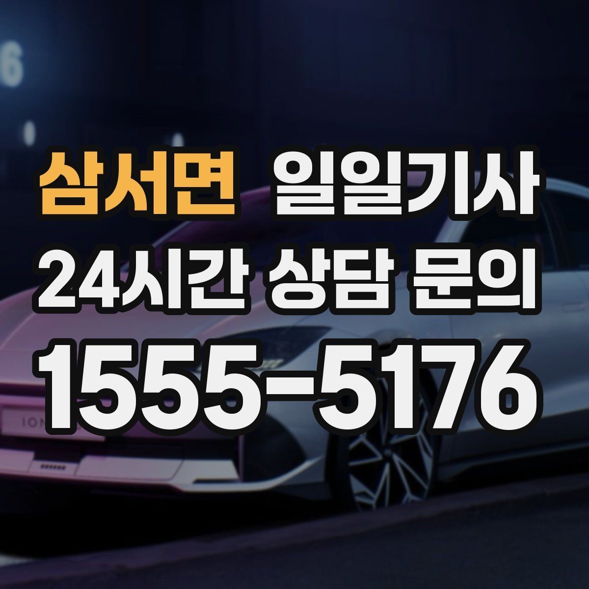 삼서면 일일기사 회의 자료 안전 보관