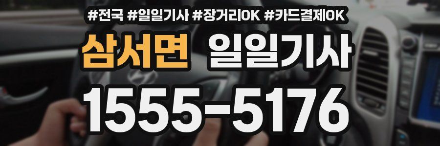 삼서면 일일기사