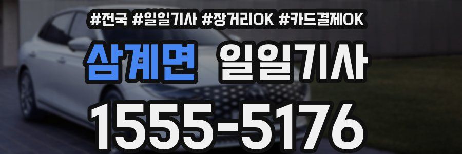 삼계면 일일기사