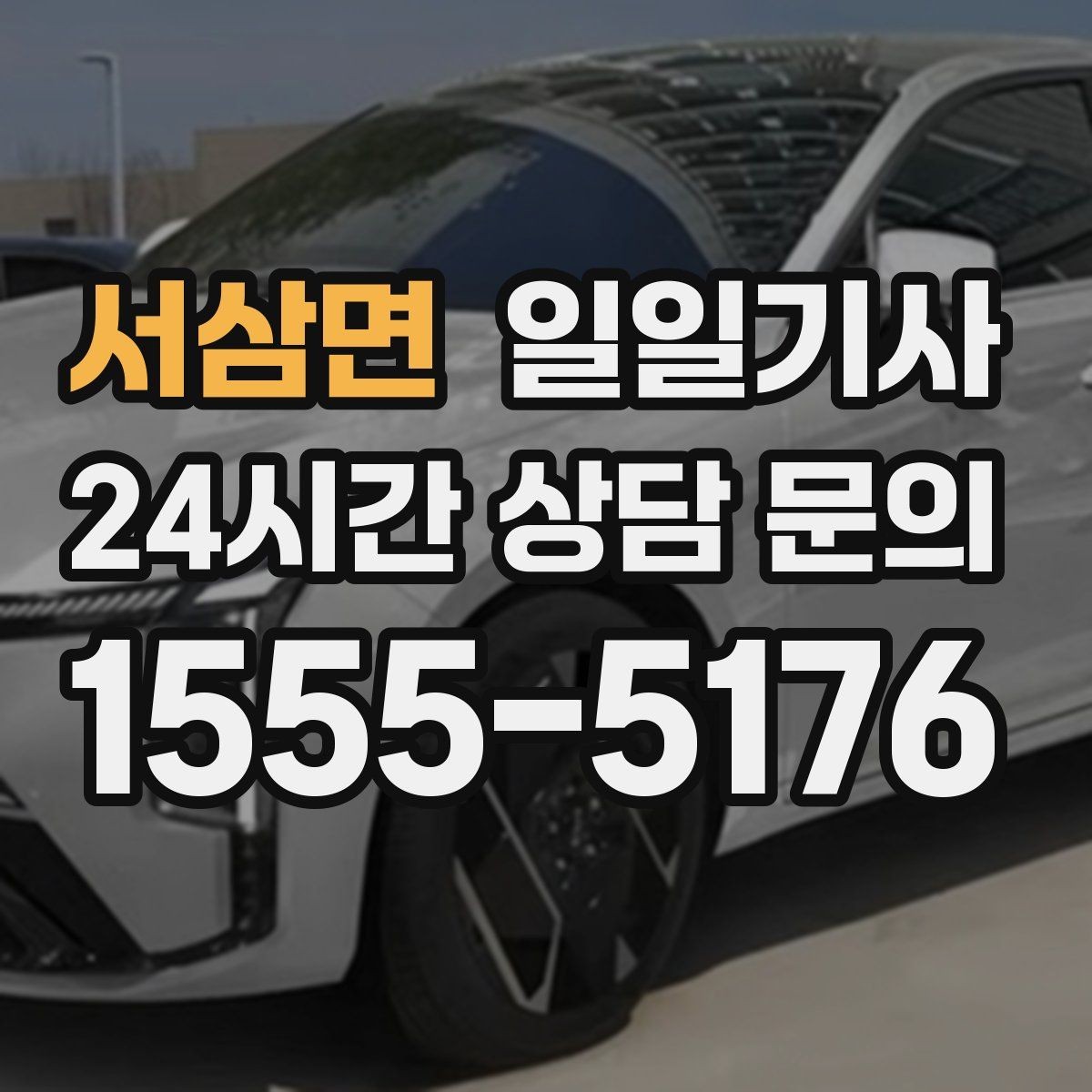 서삼면 일일기사 복잡 빌딩군 출입 지원