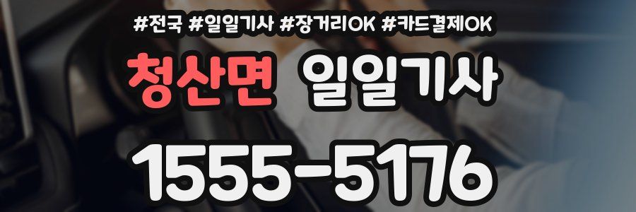 청산면 일일기사