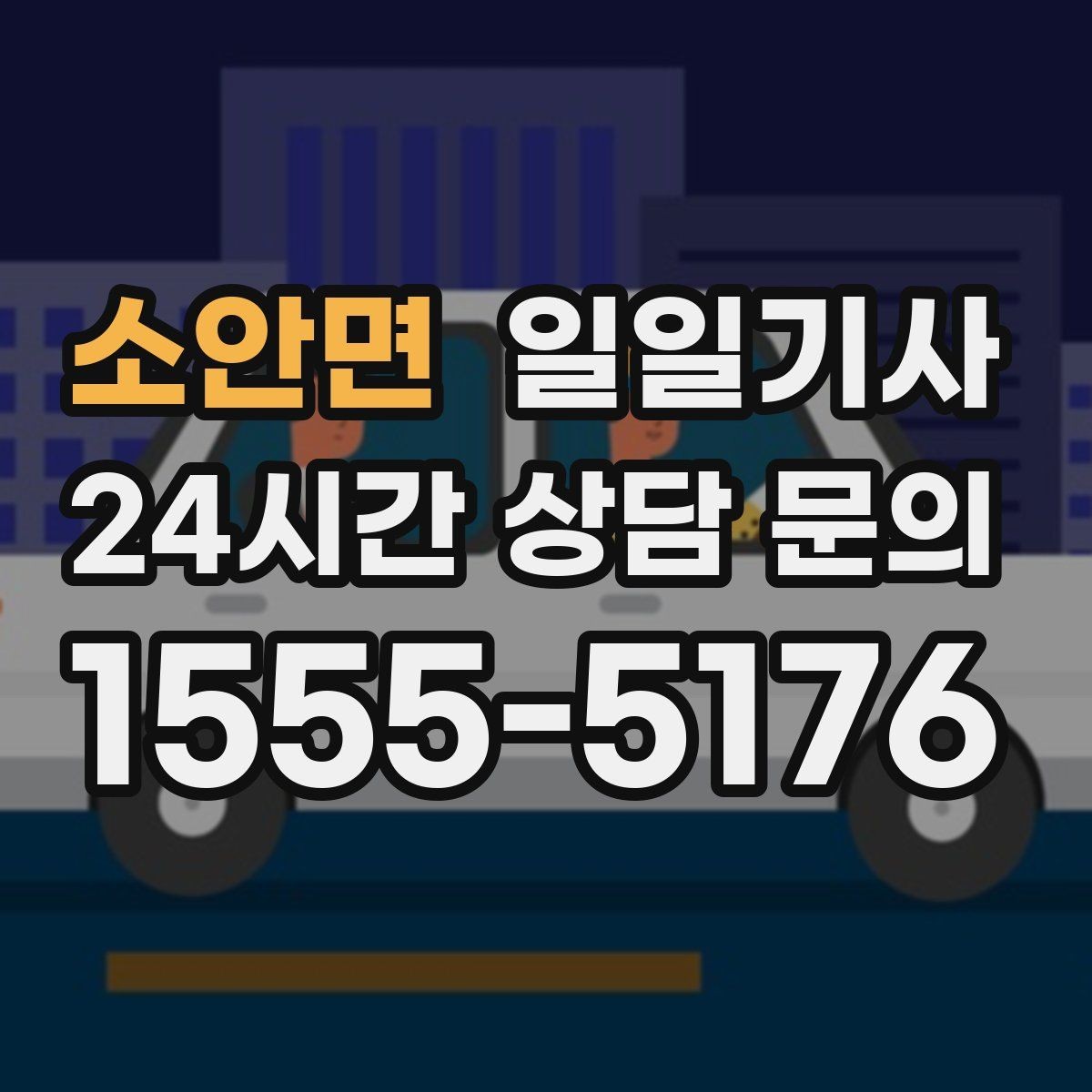 소안면 일일기사 제안 발표 전 이동 지원