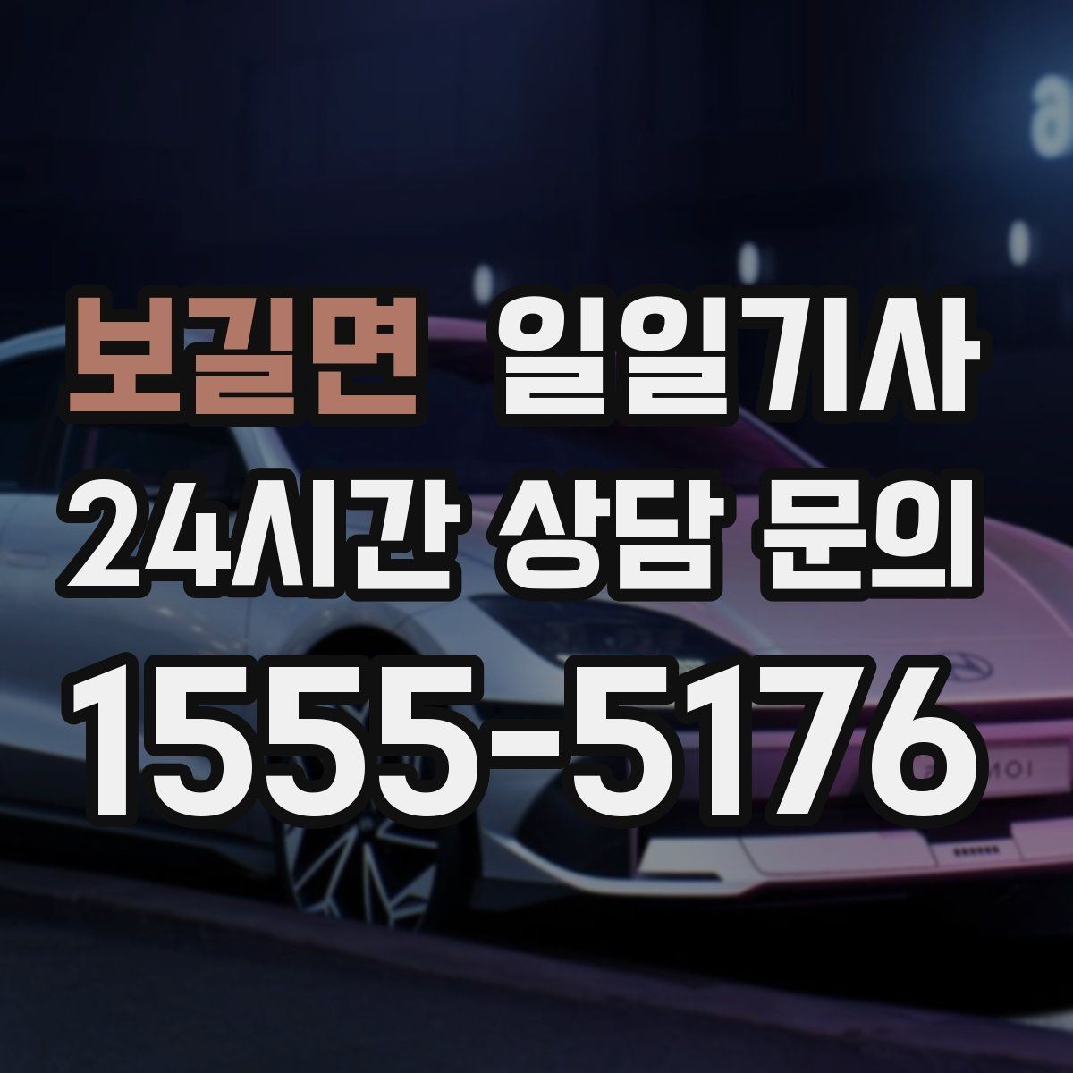 보길면 일일기사 기술 점검 투어 동행