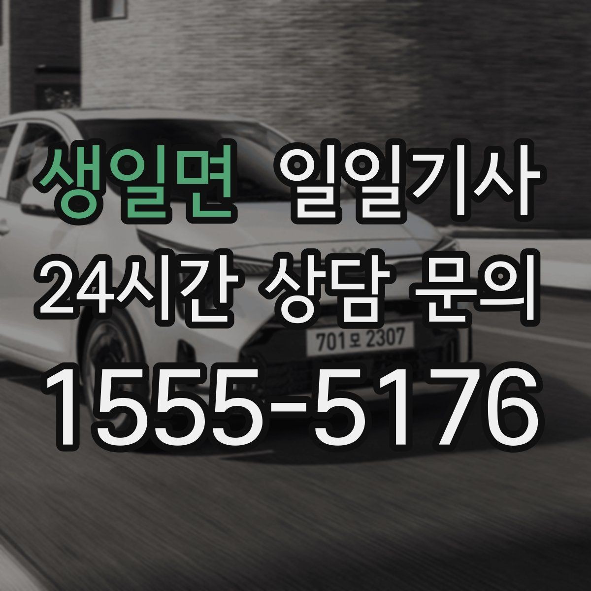 생일면 일일기사 기술 점검 투어 동행